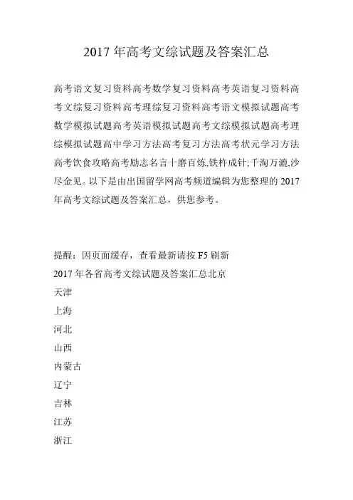 2017年高考文综试题及答案汇总