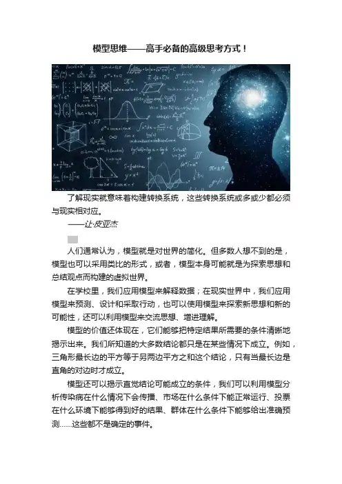 模型思维——高手必备的高级思考方式！