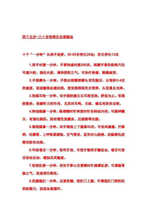 45道80岁养身秘诀