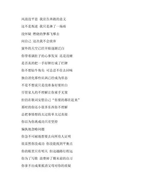 《飞 (完整版) (翻自 王恩信Est  二胖u) 》大神慧版歌词完整版打印下载打印