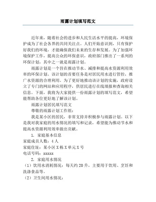 雨露计划填写范文