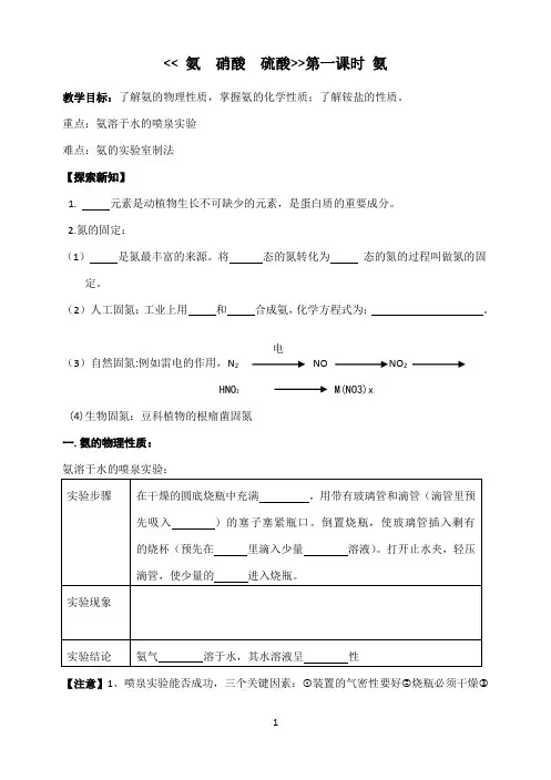 人教版化学必修一第四章第四节-氨--硝酸--硫酸学案