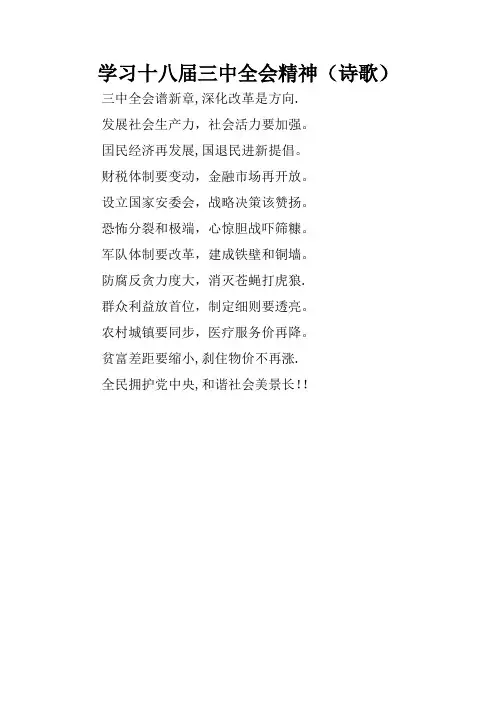 学习十八届三中全会精神(诗歌)