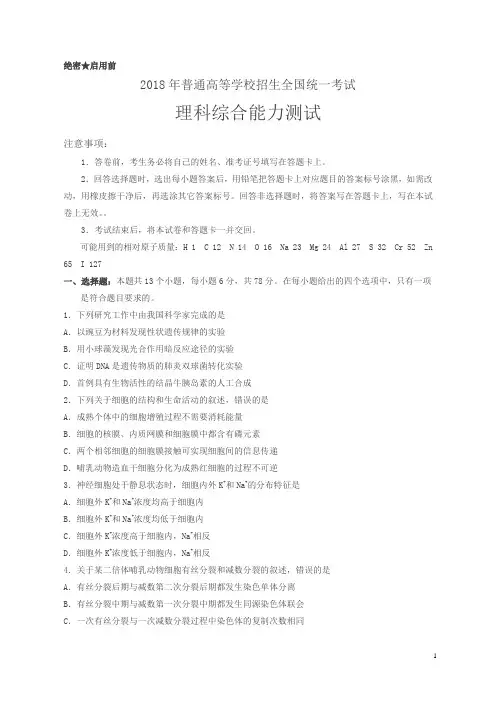 【新课标III卷】2018年全国统一高考理科综合试题(含答案)