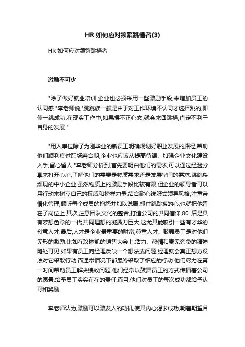 HR如何应对频繁跳槽者