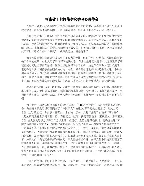 河南省干部网络学院学习心得体会