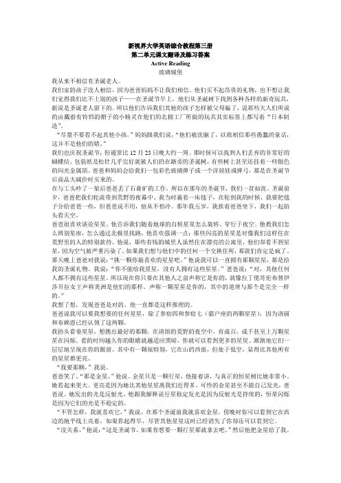 新视界大学英语第3册第2单元课文翻译及练习答案