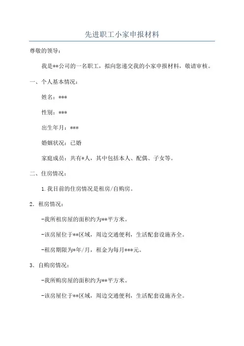先进职工小家申报材料
