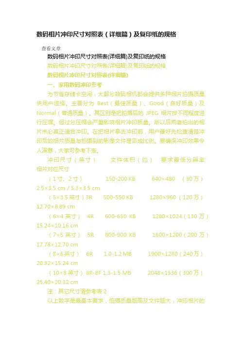 数码相片冲印尺寸对照表（详细篇）及复印纸的规格