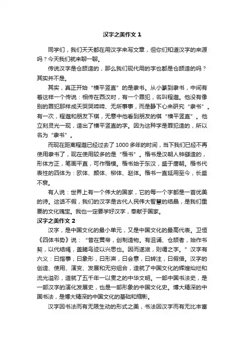 汉字之美作文