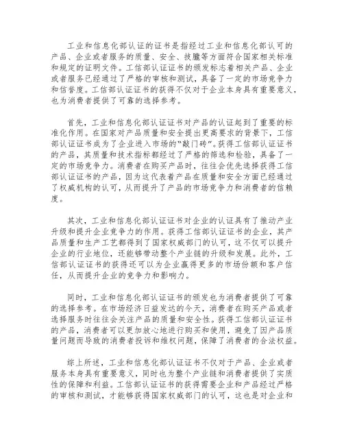 工业和信息化部认证的证书
