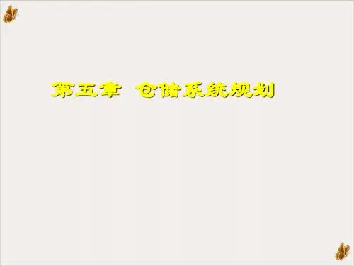 仓储系统规划详细概述PPT公开课(70页)