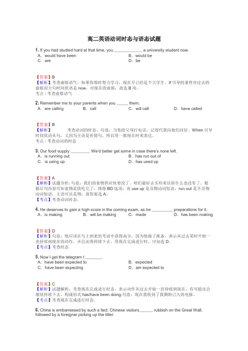 高二英语动词时态与语态试题
