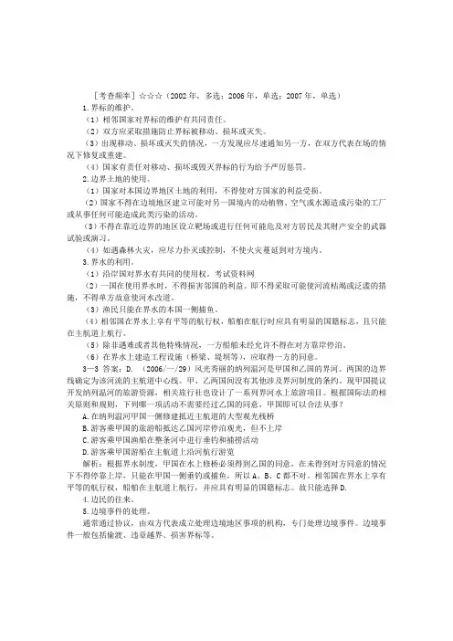 2012年司法考试国际法：边境制度