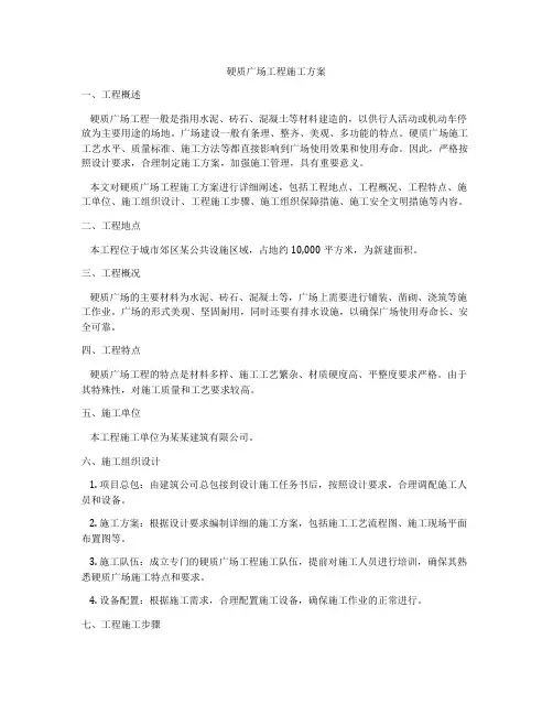 硬质广场工程施工方案