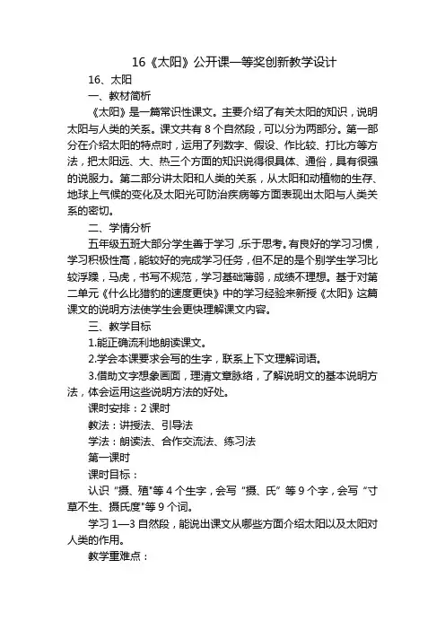16《太阳》公开课一等奖创新教学设计_2