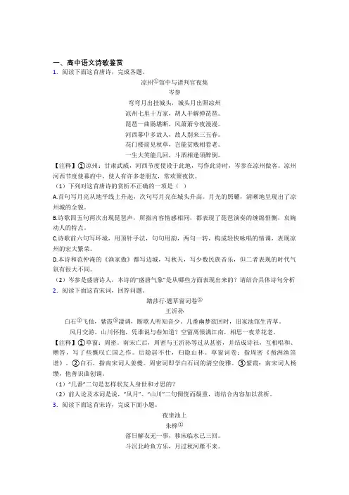 2022年高考新题型——语文高中语文诗歌鉴赏专项练习及解析