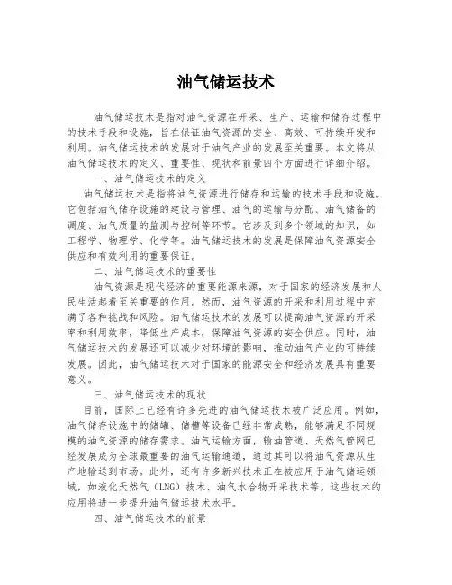 油气储运技术