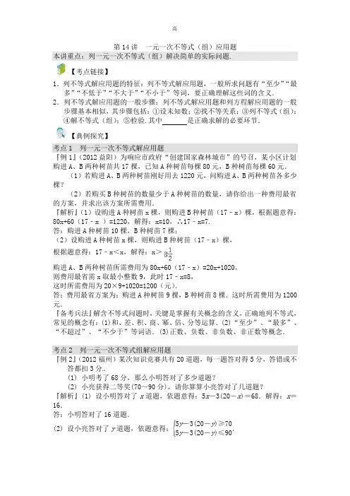 14第14讲__一元一次不等式(组)应用题