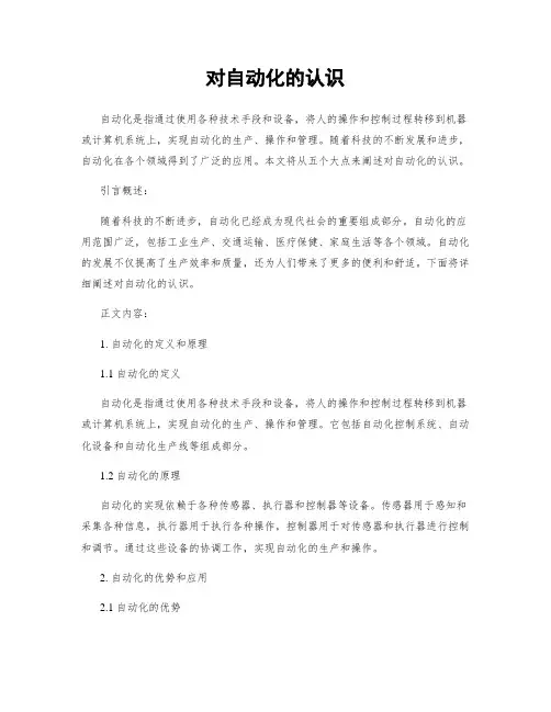对自动化的认识