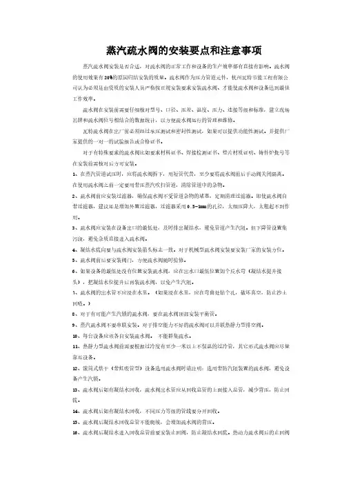 蒸汽疏水阀的安装要点和注意事项