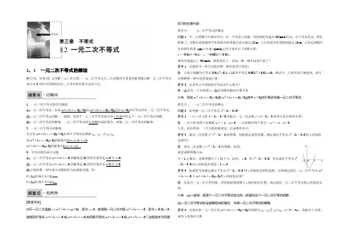 2022-2021学年高二数学北师大版必修5学案：3.2.1 一元二次不等式的解法 