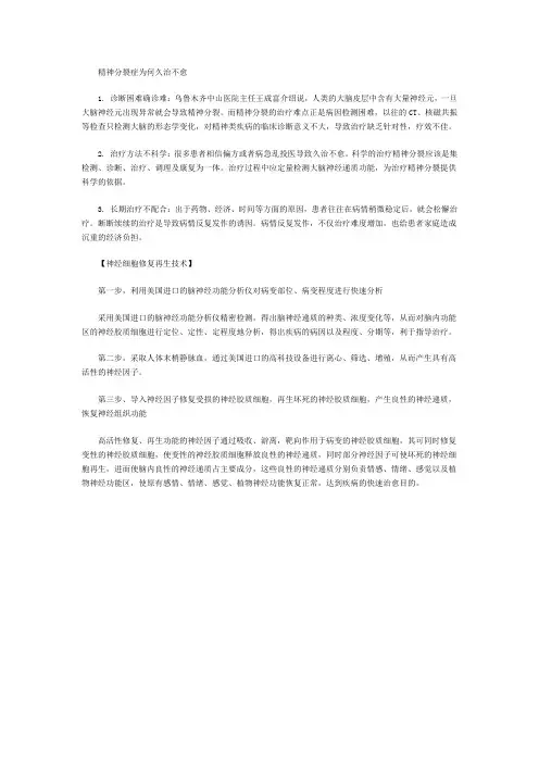 精神分裂为何久治不愈