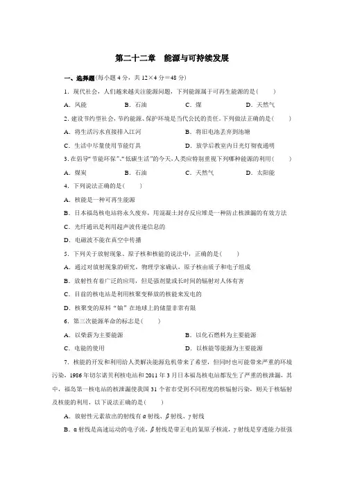 人教版九年级物理全册第二十二章  能源与可持续发展