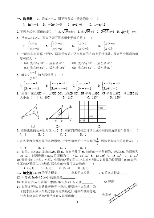 七年级下册数学试题及答案