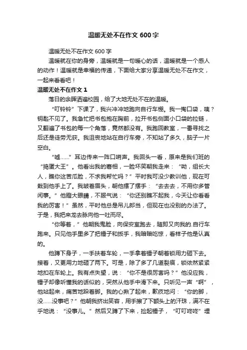 温暖无处不在作文600字