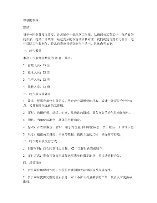 日照工作服制作申请书模板