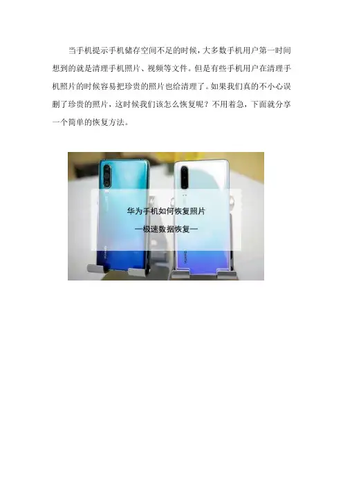 华为手机如何恢复照片