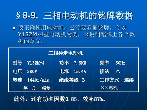 电动机的铭牌解析