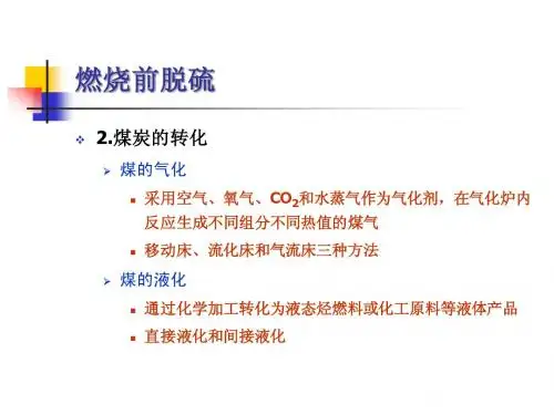 大气污染控制工程8第08章 硫氧化物的污染控制