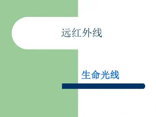 远红外线