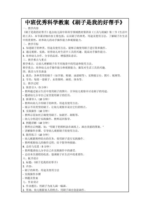 中班优秀科学教案《刷子是我的好帮手》