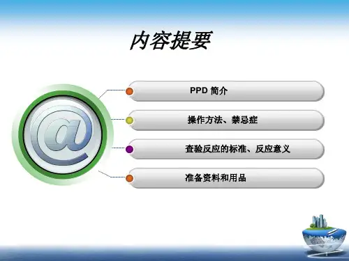 结核菌素试验 ppt课件