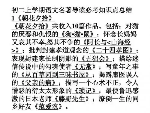 初二上语文名著导读(全)