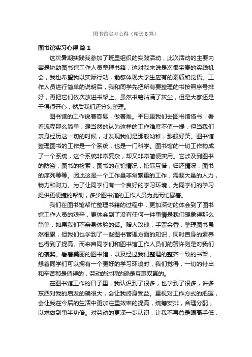 图书馆实习心得（精选8篇）