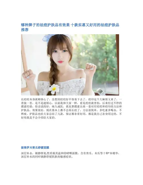 哪种牌子的祛痘护肤品有效果 十款实惠又好用的祛痘护肤品推荐