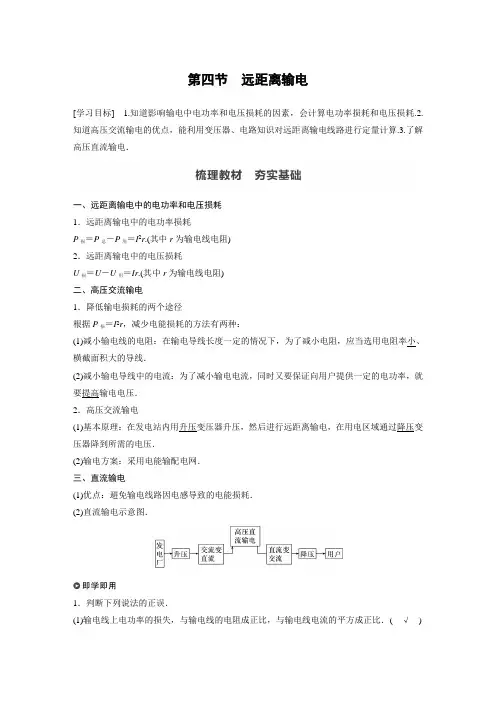 高中物理选择性必修二学案 第三章第四节 远距离输电