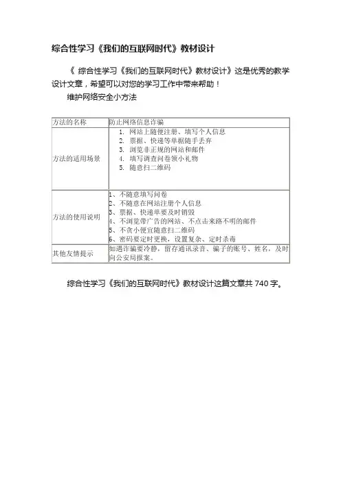 综合性学习《我们的互联网时代》教材设计