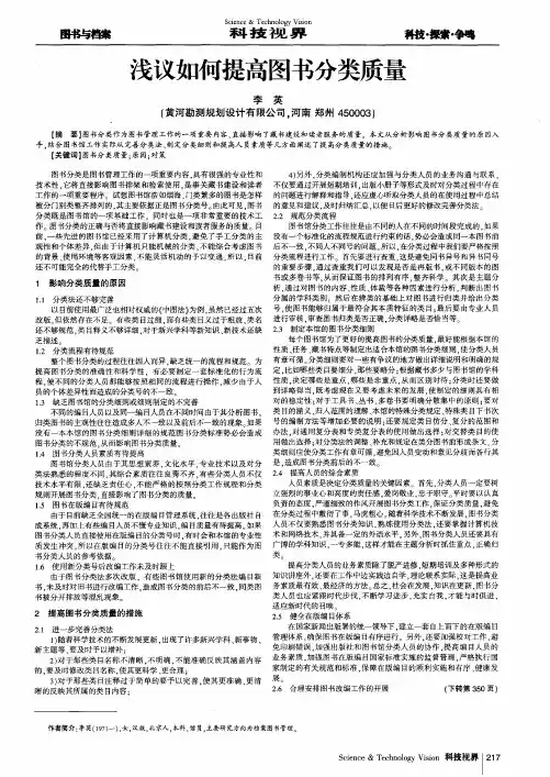 浅议如何提高图书分类质量