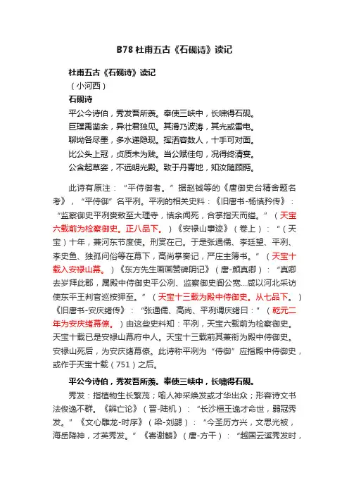 B78杜甫五古《石砚诗》读记