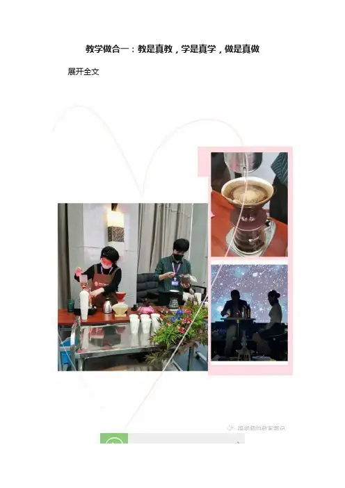 教学做合一：教是真教，学是真学，做是真做