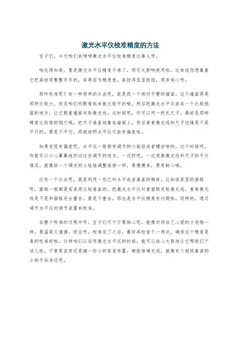 激光水平仪校准精度的方法