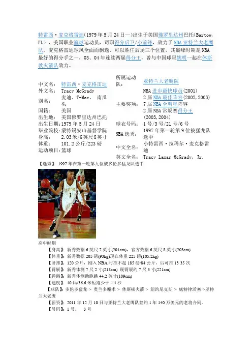 麦迪简介