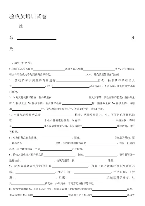 中药验收员培训试题及答案