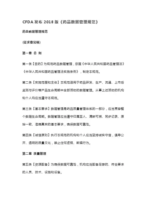 CFDA发布2018版《药品数据管理规范》
