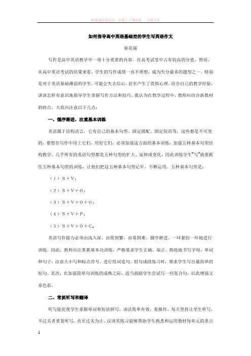 如何指导高中英语基础差的学生写英语作文